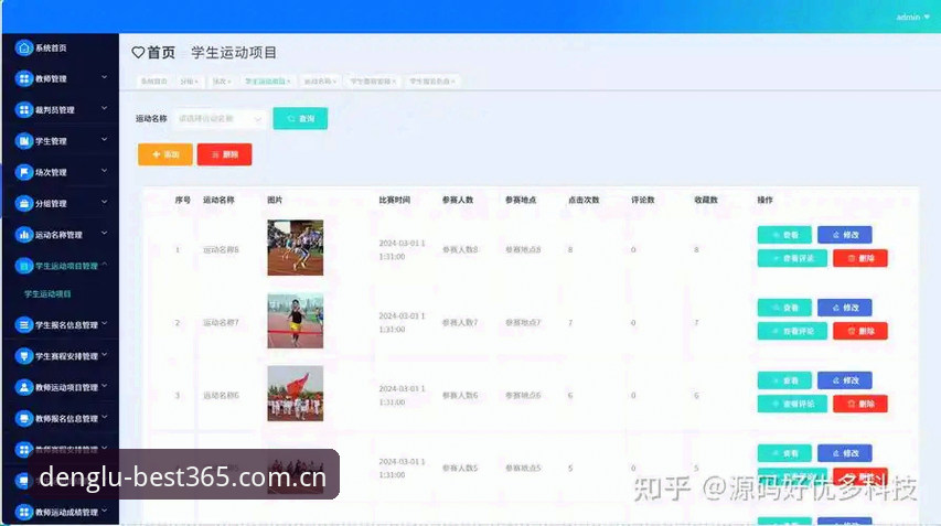 best365体育APP登录iOS版详解：数据驱动下的赛事查询新体验